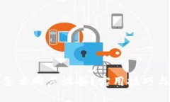 小狐钱包怎么同步设备？