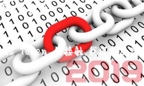 Plus Token 钱包是一个加密货币钱包，最初在2018年推出，专注于为用户提供更加便捷和安全的加密资产管理服务。Plus Token 不仅支持多种主流加密货币的存储、发送和接收，还能通过其独特的收益养殖机制吸引用户投资，加上其使用智能合约技术，旨在提升用户的投资收益。但需要注意的是，由于其组织结构和运营方式备受争议，Plus Token 钱包在全球范围内引发了许多争议和潜在的法律问题。

Plus Token 钱包的基本功能
Plus Token钱包的主要功能包括：
ul
    li支持多种加密货币的存储：用户可以在一个钱包中管理 Bitcoin、Ethereum、Litecoin 等多种主流加密货币。/li
    li便捷的发送和接收功能：用户可以通过二维码扫描或钱包地址直接完成加密货币的转账。/li
    li收益养殖机制：用户将资产存入 Plus Token 钱包后，可以通过平台提供的收益计划获得一定的利息。/li
/ul

Plus Token 的收益机制
Plus Token 声称通过智能合约和分布式金融（DeFi）技术，使用户的资产能够为自己创造收益。这种模式吸引了不少新手用户，尤其是在加密货币投资刚兴起的那个时期。
但是，我必须强调的是，这种收益机制并不透明，用户的投入和实际得到的收益缺乏可验证的信息。很多人对这种养殖机制的真实性和可持续性表示怀疑，尤其是那些曾经碰到过投资骗局的人。

安全性和风险性
尽管 Plus Token 宣称其钱包具有高安全性，但在加密货币投资领域，安全性始终是一个重要话题。我自己在早期接触加密货币时，也曾经历过一次钱包被黑客攻击的事件，那次损失让我对安全性的问题格外敏感。
对于 Plus Token，用户需要了解以下几点：
ul
    li私钥管理：用户需要自己负责私钥的保护，一旦私钥丢失或泄露，资产将面临被盗的不安全。/li
    li项目背景：Plus Token 背后的团队和技术背景并不透明，这让很多用户对其安全性产生了疑问。/li
    li法律风险：由于 Plus Token 在很多国家和地区引发争议，涉及多个法律问题，用户在使用过程中需要特别谨慎。/li
/ul

个人体验与反思
在我最开始接触 Plus Token 的时候，也是因为听说它能够提供较高的投资回报率。我的朋友在投资加密货币时，对我说过许多关于它的故事，那时的我充满了期待。然而，在深入了解后，我意识到其中的风险和不确定性。其实在很多时候，我们都希望能够找到一个“稳赚不赔”的投资机会，但真正的投资从来就没有这么简单。
我与 Plus Token 的接触让我明白了在这个变幻莫测的市场中，了解项目的真实性和可行性是多么的重要。无论是高收益的投资机会，总是伴随着相应的风险，作为投资者，我们需要保持清醒的头脑。

总结
Plus Token 钱包是一个在加密货币领域引起过广泛关注的产品，虽然它提供了一些便捷的功能和收益机会，但用户在使用时需要保持警惕，理解其中可能的风险和不确定性。通过我与 Plus Token 的接触，我深刻反思了投资的真正意义。
毕竟，成功的投资不仅仅是收益的增加，更在于对市场的理解与对风险的把控。