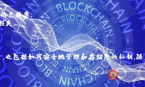 泰达币（Tether, USDT）是一种广泛使用的稳定币，通常用于数字货币交易中。如果您想要访问泰达币相关的钱包或服务平台，以下是一些有用的信息和步骤来找到泰达币钱包的登录地址。

### 如何找到泰达币钱包登录地址

1. 选择合适的钱包类型
首先，您需要决定您想使用哪种类型的钱包。有多种钱包可供选择，包括：
ul
    listrong热钱包：/strong例如，交易所（如Binance、Coinbase等）的钱包或在线钱包。这些钱包方便用户快速交易，而不需要复杂的设置。/li
    listrong冷钱包：/strong例如，硬件钱包（如Ledger、Trezor等），适合长期存储。冷钱包相对安全，不连接互联网。/li
/ul

2. 访问官方平台
如果您选择在线钱包，确保访问官方网站以避免钓鱼网站。您可以从搜索引擎中查找“泰达币官方钱包”，或直接访问泰达币的官方网站。

3. 注册或登录
在找到合适的钱包后，您需要注册一个账户（如果您还没有），或者直接进行登录。大多数钱包都会要求您提供电子邮件地址和设置密码。

4. 保护您的账户
为了确保您的资产安全，设置双重验证是一个不错的建议。这样可以避免因为账户密码泄露而导致财产损失。

5. 获取您的USDT地址
一旦成功登录，您可以查看您的泰达币地址。该地址就是您接收USDT时需要使用的字符串，确保将其分享给其他用户或平台以接收转账。

### 注意事项

在使用泰达币等 criptocurrencies 进行交易时，有一些重要的注意事项：

- **安全性**：务必选择信誉良好的平台，并为您的账户设置强密码和双重身份验证。
- **法定货币兑换**：在发送或接收USDT之前，了解其与法定货币（如美元、人民币等）的兑换率。
- **平台费用**：不同平台可能收取不同的交易费用，要提前了解清楚，避免不必要的损失。

### 小结

无论您选择哪个钱包，确保您的资产安全始终是最重要的。这不仅涉及选择安全的平台，也包括如何安全地管理和存储您的私钥。随着数字货币市场的不断发展，了解如何安全使用和管理您的数字资产将变得愈加重要。

希望这些信息能帮助您顺利找到泰达币钱包的登录地址！