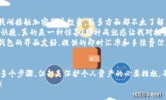 在使用Token钱包进行闪兑授