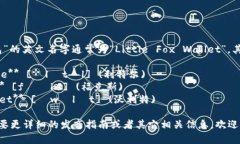 “小狐钱包”的英文名字