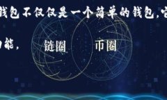 小狐钱包是一种数字货币