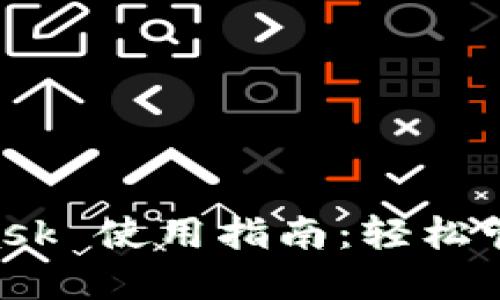 手机端 MetaMask 使用指南：轻松管理你的数字资产