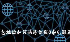  以太坊钱包地址如何快速