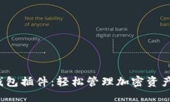 掌握NEAR钱包插件：轻松管