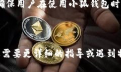 要将小狐钱包链接到网站