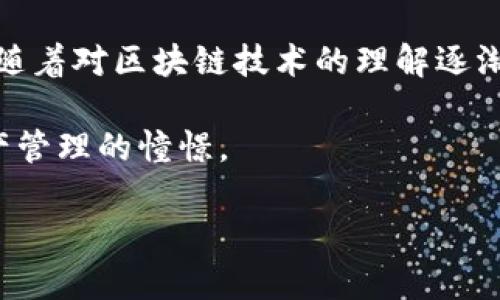 要打开 MetaMask，您可以按照以下步骤进行操作。MetaMask 是一种流行的以太坊数字钱包，它允许用户与区块链应用程序进行交互。以下是详细的说明：

### 第一步：安装 MetaMask
如果您还没有安装 MetaMask，请访问 [MetaMask 官网](https://metamask.io/) 下载并安装扩展程序。MetaMask 支持多个浏览器，如 Chrome、Firefox 和 Brave。

1. **打开浏览器**：启动您常用的浏览器。
  
2. **访问官网**：在地址栏中输入网址 `https://metamask.io/`，点击进入。

3. **下载扩展程序**：在页面上找到并点击下载链接，按照提示进行安装。

### 第二步：创建或导入钱包
如果您是第一次使用 MetaMask，可以选择创建一个新钱包；如果您已经有一个钱包，也可以选择导入。

#### 创建钱包
1. **点击“开始使用”**：在欢迎页面点击“开始使用”按钮。

2. **阅读并同意条款**：按照提示阅读使用条款，勾选同意后点击“下一步”。

3. **设置密码**：选择一个强密码并确认。

4. **备份助记词**：系统会给出一组助记词，一定要妥善保管，绝不能泄露，这非常重要。

#### 导入钱包
1. **选择“导入钱包”**：在欢迎页面选择“导入钱包”选项。

2. **输入助记词**：按照提示输入您的助记词。

3. **设置新密码**：与新钱包相同，您需要设置一个新密码。

### 第三步：打开 MetaMask
安装完成后，可以通过以下步骤打开 MetaMask：

1. **点击浏览器右上角的图标**：在安装的浏览器中，您会在右上角看到一个狐狸图标，点击它。

2. **输入密码**：如果您创建了密码，系统会要求您输入，完成后点击“登录”。

3. **访问主界面**：成功登录后，您将看到 MetaMask 的主界面，可以随时查看您的资产、余额，进行转账等操作。

### 第四步：使用 MetaMask
在打开 MetaMask 之后，您可以进行如下操作：

- **查看账户余额**：主页上将显示您的以太坊资产和其他代币余额。
- **发送和接收加密货币**：您可以输入对方的钱包地址和金额进行转账，也可以生成您的地址让别人发送给您。
- **与 DApp 交互**：通过 MetaMask，您可以访问各种去中心化应用程序（DApp），如去中心化交易所、NFT 市场等。

### 小贴士和建议
- **定期备份**：请务必定期备份您的助记词，以免丢失对钱包的访问权限。
- **安全性**：不要与任何人分享您的助记词和密码，以保障资产安全。

### 个人经历
我记得第一次接触 MetaMask 时，心里有点忐忑。不知道如何使用时，我花了一段时间学习如何创建和管理钱包。随着对区块链技术的理解逐渐加深，我开始享受使用 MetaMask 带来的便利，能够直接与去中心化应用程序对接，体验到这一新兴技术的乐趣。

我小时候也对这样的数字世界充满好奇，总觉得未来会有很多新东西。如今，使用 MetaMask 实现了我对数字资产管理的憧憬。

以上是使用 MetaMask 的详细步骤和个人经验。如果还有其他问题，欢迎继续提问！