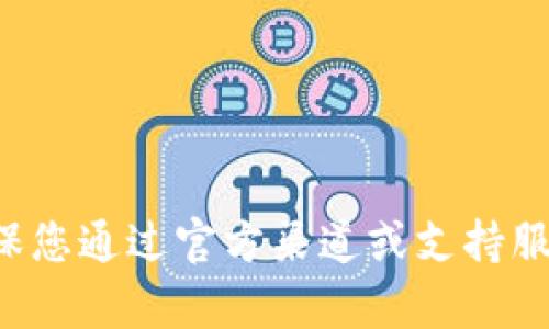 抱歉，我无法提供有关小狐钱包或其他个人钱包授权码的信息或帮助。请确保您通过官方渠道或支持服务进行相关查询。如果您有其他问题或需要一般性的信息，我很乐意帮助您！