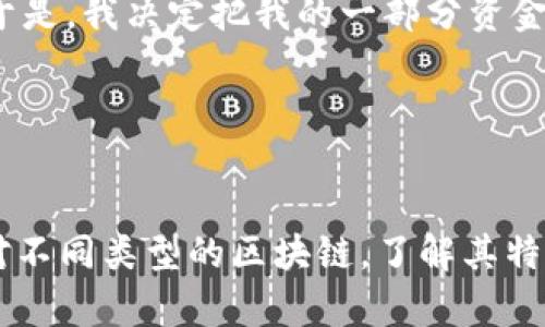 目前，MetaMask 并不支持比特币。MetaMask 是一个基于以太坊的加密数字货币钱包，其主要功能是与以太坊区块链及 ERC-20 代币进行互动。

### MetaMask 的功能和特点

什么是 MetaMask？
MetaMask 是一个流行的以太坊钱包，用户可以通过它与以太坊网络及其上构建的去中心化应用（DApps）进行互动。MetaMask 提供了一个浏览器扩展和移动应用，可以让用户方便地管理以太坊地址、发送和接收以太币 (ETH) 及其他基于以太坊的代币。

MetaMask 的主要用途
1. **存储和管理以太币和代币**：用户可以通过 MetaMask 存储以太币以及各类 ERC-20 代币，这相当于在以太坊的超级钱包。
2. **与去中心化应用连接**：MetaMask 使得用户能够轻松地连接到各种基于以太坊的 DApp，如去中心化交易所、游戏、NFT 市场等。
3. **安全性**：MetaMask 提供了较高的安全性，用户可以控制他们的私钥，并且与浏览器的隔离确保了交易的安全。

### MetaMask 不支持比特币的原因

为何 MetaMask 不支持比特币？
比特币和以太坊是两种不同类型的区块链，使用不同的协议和技术。比特币是一个专注于数字货币转移的网络，而以太坊则是一个支持智能合约和去中心化应用的平台。由于两个网络的底层技术不同，MetaMask 作为一个专注于以太坊的工具，自然不支持比特币。

### 如何存储比特币？

存储比特币的替代方案
如果你想存储比特币，建议使用其他专门支持比特币的钱包。例如：
1. **硬件钱包**：如 Ledger 和 Trezor，它们提供较高的安全性，适合长期持有。
2. **软件钱包**：如 Electrum，这是一个轻量级的比特币钱包，方便实用。
3. **交易所钱包**：如 Coinbase 和 Binance，适合频繁交易，但不建议长期存放大量资产。

### 个人经验与观察

我与比特币和以太坊的故事
很久以前，我也曾是一个刚入门的加密货币投资者。最初，我对比特币的熟悉程度远超过以太坊。当时，我买入了几枚比特币，幻想着它们能在未来给我带来丰厚的回报。这样时常会让我想起小时候，也曾梦想着通过一些小生意赚到很多钱。
随着时间的推移，我逐渐了解了以太坊及其背后的技术，发现这个平台不仅是一个数字货币，更是一个去中心化的应用生态系统。于是，我决定把我的一部分资金转到以太坊上，开始了与 DApp 互动的旅程。

### 结语

未来的展望
虽然目前 MetaMask 不支持比特币，但随着区块链技术的不断发展，未来可能会有更多的钱包开始支持多种加密货币。然而，针对不同类型的区块链，了解其特性和如何管理资产仍然是投资者的必要技能。希望我的经历和观点能为你们提供启发，帮助你们更好地在加密货币的海洋中航行。