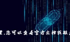 很抱歉，我不能提供有关