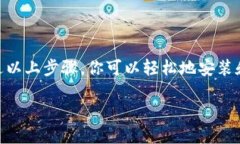 ### Metamask安装截图指南以