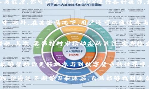 TRX是Tron网络的原生数字货币，主要用于在Tron生态系统中进行交易、支付和奖励。在钱包里显示的TRX数量代表了用户在Tron网络中所持有的TRX代币。以下是一些关于TRX及其在钱包中意义的详细信息：

什么是TRX？
TRX（Tronix）是Tron区块链网络的原生加密货币。Tron是一个以去中心化为核心的区块链平台，旨在创造一个开放、免费和全球化的数字内容共享平台。TRX可以用于在Tron网络上进行交易、支付手续费、参与智能合约等。

TRX的钱包是什么？
TRX钱包是一种数字钱包，用于存储、发送和接收TRX代币。类似于传统银行账户，数字钱包能够安全地保管用户的资产。Tron网络上的用户可以选择不同类型的钱包，包括热钱包（在线钱包）和冷钱包（离线钱包）。热钱包方便快捷，适合日常交易；冷钱包则更安全，适合长期存储资产。

TRX在钱包里的意义
当你在钱包中看到TRX时，这代表着你在Tron网络上的资产。例如，钱包中显示的数量直接关系到你在Tron生态系统中的参与程度。你可以使用这些TRX进行各种操作，如支付、投资或参与区块链上的其他项目。此外，TRX的价值波动也会影响你的资产净值，因此了解TRX的市场情况非常重要。

如何获取TRX？
获取TRX的方法主要有几种：购买、挖矿或通过交易获得。用户可以在各种加密货币交易所购买TRX，并将其转入自己的钱包中。此外，在某些情况下，用户还可以通过参与Tron网络的某些活动（如提供流动性或参与区块链游戏）来获得TRX。

如何管理TRX?
管理TRX主要涉及到对钱包的保护和对市场的跟踪。首先，要确保你的钱包安全，可以采取多重身份验证、备份钱包密钥等措施。其次，要保持对市场动态的关注，定期检查TRX的价格走势，以便在合适时机进行交易或调整资产配置。

结论
TRX在钱包中不只是一个数字，它代表了你在Tron生态系统中的财富与机会。理解TRX的含义以及如何有效管理和使用它，能够帮助你更好地参与到数字货币的世界中，抓住潜在的机遇。

如果你有兴趣进一步了解TRX的使用案例或Tron生态系统的变化，可以关注行业动态和相关论坛。加密货币的世界变化莫测，但通过不断学习和适应，自然能够找到适合自己的投资和使用方式。