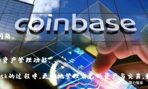 MetaMask是一个非常流行的以太坊钱包和去中心化应用（dApp）浏览器，用户可以用它来管理以太坊和ERC-20代币。关于MetaMask可以创建多少个账户，这里可以给你详细介绍一下。

### MetaMask可以创建的账户数量
MetaMask允许用户在同一个钱包中创建多个账户。具体来说，用户可以根据需要创建任意数量的账户。虽然MetaMask没有明确的限制，但通常用户会创建多个账户来满足不同的需求，比如：

1. **隔离财务**：为了将个人资金与商业资金隔离，有些用户会创建多个账户。
2. **不同用途**：有些用户会为不同的项目、投资或dApp创建独立账户，以便更好地管理各自的资产和活动。
3. **测试账户**：开发人员或测试者可以创建多个账户用于测试不同的智能合约或dApp。

### 如何创建新的账户
创建新账户的步骤相对简单。只需按以下步骤操作：

1. **打开MetaMask**：点击扩展图标或应用程序，登录你的MetaMask。
2. **账户管理**：在主界面，点击右上角的账户头像，选择“创建账户”。
3. **命名账户**：为新账户命名（可以选择一个你喜欢的名称），然后点击“创建”。
4. **保存助记词**：创建账户时，MetaMask不会给你新的助记词，因为新账户依赖于主账户的助记词。这意味着，如果你丢失了主账户的助记词，你的所有子账户也会无法访问。

### 个人经历与反思
我记得在我刚接触区块链的时候，对MetaMask的多账户功能感到无比惊讶。在一次对于Ethereum的探索中，我设立了三个不同的账户，其中一个专门用来存储我从实践中获得的各种代币，另一个用于与朋友们的交易，而最后一个则用于实验新的DeFi项目。这样我能够很清楚地追踪资金的来源和去向，避免了相互混淆，让我的管理更加清晰。

### 使用多个账户的好处
使用多个账户的好处还包括：

- **隐私保护**：在某些情况下，你可能希望通过不同的地址进行交易，以保护自己的隐私。
- **限制风险**：如果某个账户的资产被盗或出现问题，其他账户的资产不会受到影响。
- **顺利参与不同的项目**：在参与多个项目时，使用不同账户可以方便地管理收益和投入。

### 注意事项
虽然可以创建多个账户，但用户依然需要牢记以下几点：

- **助记词的安全性**：一定要妥善保管主账户的助记词，丢失后将无法恢复所有账户的access。
- **交易费用**：在不同账户间转移资产时，需要了解以太坊网络的交易费用。
- **合规性问题**：在使用多个账户时，尤其是在某些法规监管较严格的国家或地区，务必遵循相关法律法规，避免因为使用多个账户而引发的合规问题。

### 未来展望
随着区块链技术的不断发展，MetaMask和其他钱包也在不断进化。未来可能会出现更多的功能，例如更简易的多账户管理、更好的安全性以及跨链的资产管理功能。

总之，MetaMask的多账户功能为用户提供了极大的灵活性，使得在区块链世界中的探索更加便捷。希望通过这一介绍，能够帮助到您在使用MetaMask的过程中，更好地管理自己的资产与交易。如同我当初的探索，希望你也能在这个广阔的数字世界中找到属于自己的乐趣与收获。