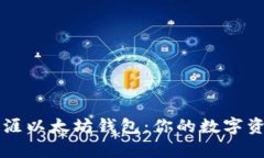 全面解析天涯以太坊钱包