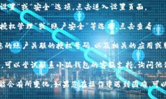 要查看小狐钱包的授权号