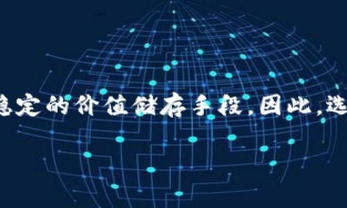 在讨论支持USDT（泰达币）的钱包之前，必须了解和认识到USDT是一种基于区块链的稳定币，它与美元价格挂钩，旨在提供更稳定的价值储存手段。因此，选择一个可靠的钱包来存储USDT显得尤为重要。接下来，我将详细介绍几种支持USDT的钱包类型，并给出我的一些经验和观点。

USDT支持钱包的全面指南：选择最适合你的存储方案