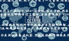   深入解析USDT钱包手续费