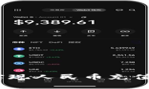 如何用MetaMask实现人民币充值与交易：一步步指南