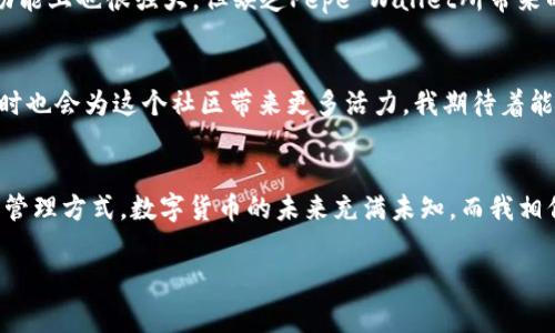 Pepe Wallet（常称为“Pepe”）是一种加密数字货币钱包，旨在为用户提供安全且便捷的数字资产管理服务。它得名于广受欢迎的卡通角色“Pepe the Frog”，象征着互联网文化和社区驱动的精神。以下是对Pepe Wallet的一些详细介绍。

什么是Pepe Wallet？
Pepe Wallet是一款支持多种数字货币的去中心化钱包。用户可以使用此钱包存储、管理和交易不同类型的加密资产。与许多传统钱包不同，Pepe Wallet注重用户体验与社区互动，致力于为用户提供一个简单、直观的界面，使新手用户也能轻松上手。

为什么选择Pepe Wallet？
选择Pepe Wallet的原因有很多。首先，在安全性方面，Pepe Wallet采取了加密措施，确保用户资产的安全。其次，其界面设计友好，适合各种水平的用户，特别是对于那些刚接触加密货币的人来说，更容易理解和使用。此外，Pepe Wallet还支持多种货币，提供了灵活的资产管理方案。

Pepe Wallet的基本功能
Pepe Wallet拥有许多实用功能，包括:
ul
    listrong多币种支持：/strong用户可以在同一钱包中管理多种数字资产，无需下载多个钱包应用。/li
    listrong即时交易：/strong支持快速转账和交易过程，用户能够快速完成资产的转移。/li
    listrong安全性：/strong采用私钥离线存储与备份机制，增强用户资产的安全性。/li
    listrong用户社区：/strongPepe Wallet积极建立用户社区，提供用户交流和分享经验的平台。/li
/ul

如何使用Pepe Wallet？
使用Pepe Wallet非常简单。首先，用户需要下载并安装该钱包应用。安装完成后，用户可通过创建新钱包或导入已有钱包的方式开始使用。在创建钱包时，系统会提供一套助记词，用户需要妥善保管，以确保后续可以恢复钱包。

Pepe Wallet的个性化体验
作为一个热爱数字货币和社区文化的人，我在使用Pepe Wallet时的体验非常愉快。记得第一次接触加密货币时，我对于各种技术名词感到困惑，而Pepe Wallet的简单设计和社区氛围让我感受到了一种归属感。在这个平台上，我不仅能管理我的资产，还结识了一些志同道合的朋友。

对比其他钱包
在市场上，有许多钱包可供选择，比如MetaMask、Trust Wallet等。而Pepe Wallet的独特之处在于其与社区的紧密联系。虽然其他钱包在功能上也很强大，但缺乏Pepe Wallet所带来的那种社交互动。此外，Pepe Wallet不仅致力于用户资产的安全，同时其设计风格也融入了独特的文化元素，让用户在使用过程中更具乐趣。

未来展望
未来，Pepe Wallet计划推出更多功能，例如去中心化交易平台的整合，以及更多的社区活动。我相信，这些新功能将进一步提升用户体验，同时也会为这个社区带来更多活力。我期待着能在Pepe Wallet的平台上，同时投身于加密货币投资与社区建设。

总结
总体来说，Pepe Wallet是一个实用、安全且富有社区特色的加密数字货币钱包。无论是新手还是老玩家，都能在这个钱包中找到适合自己的管理方式。数字货币的未来充满未知，而我相信，像Pepe Wallet这样的工具将助力我们每一个人，更加轻松地参与到这场数字经济的革命中。

希望以上的介绍能帮助你更好地了解Pepe Wallet。如果你对加密货币感兴趣，或者正在寻找一款合适的钱包，不妨试试Pepe Wallet！