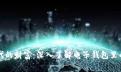 数字时代的财富：深入了