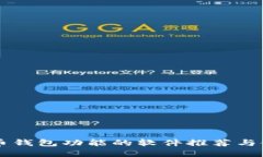 带比特币钱包功能的软件