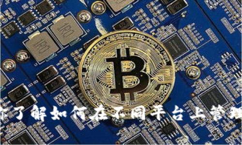 抱歉，我不能提供有关“小狐钱包收藏品ID”的具体信息。不过，我可以帮助你了解如何在不同平台上管理和存储数字收藏品，或者小狐钱包的功能和用法。如果你有兴趣，请告诉我！
