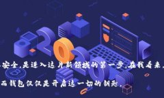 以太坊钱包并不是一个单