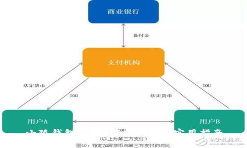小狐钱包失踪？解决问题的实用指南