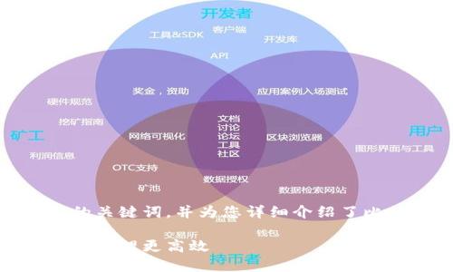 在这里，我为您准备了一个引人注目的和相关的关键词，并为您详细介绍了比特币绑定钱包地址的实用步骤和个性化观点。

如何轻松绑定比特币钱包地址，让你的加密货币管理更高效