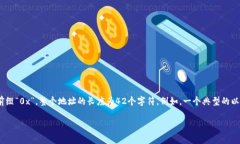 以太坊地址是由40个十六进