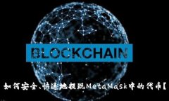 如何安全、快速地提现M