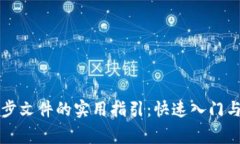 比特币钱包同步文件的实