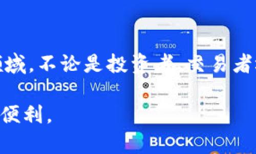 在这里，我将为你提供一个关于如何在谷歌Chrome浏览器中安装小狐钱包的详细指南。

什么是小狐钱包？
小狐钱包是一款流行的数字货币钱包，允许用户安全地存储和管理他们的虚拟资产。它支持多种加密货币，如比特币、以太坊等，并提供便捷的交易和转账功能。随着数字货币的普及，越来越多的人开始使用小狐钱包来管理他们的投资。

安装小狐钱包的步骤
在谷歌Chrome浏览器中安装小狐钱包的过程非常简单。以下是具体步骤：

h4步骤1：打开谷歌Chrome浏览器/h4
首先，确保你的计算机上已经安装了谷歌Chrome浏览器。如果你还没有安装，可以前往谷歌的官方网站下载并安装。

h4步骤2：访问Chrome网上应用店/h4
在浏览器的地址栏中输入“chrome://extensions”，然后点击“扩展程序”左侧的菜单。在页面上，找到并点击“打开Chrome网上应用店”，这将带你进入应用商店。

h4步骤3：搜索小狐钱包/h4
在Chrome网上应用店的搜索框中输入“小狐钱包”或“Fox Wallet”。然后点击“搜索”图标。

h4步骤4：选择小狐钱包并点击安装/h4
在搜索结果中找到小狐钱包，点击它的图标。接着，你会看到一个按钮，标记为“添加到Chrome”。点击这个按钮，系统会弹出一个确认窗口。

h4步骤5：确认安装/h4
在确认窗口中，点击“添加扩展程序”。这时，Chrome浏览器会自动下载并安装小狐钱包。安装完成后，你会在浏览器的工具栏中看到小狐钱包的图标。

h4步骤6：设置小狐钱包/h4
点击工具栏中的小狐钱包图标，按照指示完成钱包的设置。你需要创建一个账户，并根据提示设置密码等信息。

使用小狐钱包的技巧
安装完成后，你可以开始使用小狐钱包进行交易和管理你的加密资产。以下是一些使用小狐钱包的技巧：

h4安全性第一/h4
小狐钱包提供了多种安全功能，如两步验证和备份助记词功能。务必启用这些安全功能，以保护你的资产。

h4定期检查交易记录/h4
要保持对自己资产的清晰了解，定期检查交易记录是必要的。这样你可以及时发现任何可疑交易并采取措施。

h4了解市场动态/h4
加密货币市场瞬息万变，及时了解行情信息非常重要。可以通过一些新闻网站、社交媒体或者市场分析工具来获取相关信息。

个人经验分享
回想起我第一次接触数字货币的时候，我对各种钱包也是满怀疑虑的。毕竟，网络安全的问题常常令人担忧。而小狐钱包凭借其友好的界面和便捷的操作，迅速吸引了我。起初，我只是尝试性地存入一些小额资金，没想到越来越多的朋友开始使用它并分享他们的成功故事，也让我对这款钱包产生了信心。

在使用小狐钱包的过程中，我体验到了简单而又高效的转账流程。记得有一天，我的一个朋友急需资金帮助，而我只需要在钱包中几个简单的点击，就能完成转账。看到他眼中流露出的感激，我的心中也泛起了一阵温暖，这让我更加坚信数字资产在生活中的实用性。

结束语：拥抱数字货币的未来
随着时代的发展，数字货币的使用场景将会越来越广泛。小狐钱包为我们提供了一个方便、安全的管理工具，让我们能够更好地进入这一领域。不论是投资者、交易者还是普通用户，小狐钱包都能帮助我们更加轻松地参与到这个正在快速发展的数字经济中来。

所以，如果你还没有安装小狐钱包，赶快按照上述步骤来试试吧！最重要的是，务必要保护好你的账户安全，理智投资，享受数字货币带来的便利。