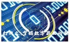 小狐钱包打铭文：掌握数