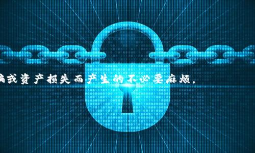 在TP钱包中，假USDT（通常是指基于ERC-20或其他链的USTD代币，可能是未经验证或不被广泛认可的版本）是否可以互相转移，取决于TP钱包对这些代币的支持情况。假USDT可能是缺乏流通性或安全性，因此在转移前，需要谨慎考虑。如果TP钱包支持多个链及代币，你可以通过钱包内的资产转移功能进行操作，具体的步骤通常包括选择代币、输入接收地址以及确认转账等。

这里有几个值得注意的点：

1. **代币支持与兼容性**：确保你要互转的假USDT是TP钱包支持的代币，因为不同的钱包可能对代币的支持程度是不同的。

2. **网络费用**：转账之间可能会涉及网络费用，尤其是Ethereum等网络的交易，相对成本较高，因此最好提前了解当前的交易费用。

3. **风险管理**：假USDT的行为有可能受到市场波动和项目可信度的影响。在进行超大额转账时应保持谨慎，确保你对代币的来源和用途有足够了解，以避免因被骗或资产损失而产生的不必要麻烦。

4. **转账确认**：假如你已经进行转账，请在TP钱包中留意资产的当前状态，确认转账是否完成。

如涉及具体操作建议，可以参考TP钱包的官方文档或支持社区获取详细信息。