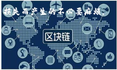 在TP钱包中，假USDT（通常是指基于ERC-20或其他链的USTD代币，可能是未经验证或不被广泛认可的版本）是否可以互相转移，取决于TP钱包对这些代币的支持情况。假USDT可能是缺乏流通性或安全性，因此在转移前，需要谨慎考虑。如果TP钱包支持多个链及代币，你可以通过钱包内的资产转移功能进行操作，具体的步骤通常包括选择代币、输入接收地址以及确认转账等。

这里有几个值得注意的点：

1. **代币支持与兼容性**：确保你要互转的假USDT是TP钱包支持的代币，因为不同的钱包可能对代币的支持程度是不同的。

2. **网络费用**：转账之间可能会涉及网络费用，尤其是Ethereum等网络的交易，相对成本较高，因此最好提前了解当前的交易费用。

3. **风险管理**：假USDT的行为有可能受到市场波动和项目可信度的影响。在进行超大额转账时应保持谨慎，确保你对代币的来源和用途有足够了解，以避免因被骗或资产损失而产生的不必要麻烦。

4. **转账确认**：假如你已经进行转账，请在TP钱包中留意资产的当前状态，确认转账是否完成。

如涉及具体操作建议，可以参考TP钱包的官方文档或支持社区获取详细信息。