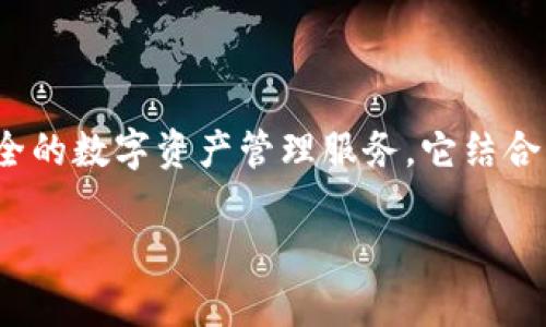 小狐钱包是近年来兴起的一款数字钱包，从2020年开始逐渐进入市场，旨在为用户提供方便、安全的数字资产管理服务。它结合了区块链技术，为用户提供可靠的交易体验，同时也满足了越来越多的人对数字资产管理的需求。

如果你有兴趣深入了解小狐钱包的背景、功能、使用技巧等，我可以为你提供进一步的信息。