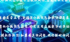 要把小狐钱包授权给微信