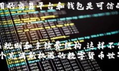 关于USDT钱包提现是否需要