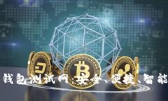 全面解析手机版小狐钱包