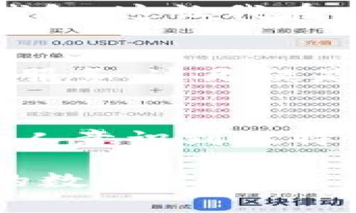   如何避免软件钱包丢失比特币：终极实用指南 / 

 guanjianci 比特币, 软件钱包, 安全措施 /guanjianci 

引言：虚拟财富的风险与挑战
在这个数字化迅速发展的时代，比特币作为一种新兴的资产类别，吸引了越来越多的投资者与用户。而软件钱包，则是我们存储与管理这些虚拟货币的重要工具。然而，对于许多人来说，软件钱包的使用仍充满挑战。丢失软件钱包中的比特币，不仅是一场经济损失，更是情感上的重创。回想起我小时候刚接触到比特币时，看到朋友因为丢失钱包而烦恼不已，我也曾感到迷茫。今天，我希望通过这篇文章，帮助大家深入了解如何避免软件钱包丢失比特币的风险。

一、软件钱包的基本概述
软件钱包是一种通过计算机或移动设备来存储比特币的工具。它允许用户不仅方便地发送和接收比特币，还能随时随地访问自己的虚拟资产。与传统银行账户相比，软件钱包更加灵活和自由，然而，它们也存在不少安全隐患，比如黑客攻击、设备故障等，这些问题可能导致比特币的丢失。

二、理解丢失比特币的主要原因
要避免丢失比特币，理解导致这种情况的主要原因至关重要。以下是一些普遍的原因：
ul
    listrong黑客攻击：/strong随着比特币的普及，黑客的攻击手段也愈加多样化。不少人因为下载了不安全的软件钱包而遭受损失。/li
    listrong忘记密码：/strong许多软件钱包要求用户设置复杂的密码，然而忘记密码则可能使用户无法访问钱包，导致比特币丢失。/li
    listrong设备丢失：/strong手机或计算机一旦丢失，若未做好备份，钱包中的比特币很可能就此消失。/li
/ul

三、如何提高软件钱包的安全性
在使用软件钱包的过程中，保持良好的安全习惯非常重要。以下是一些有效的安全措施：
ul
    listrong选择可信赖的钱包：/strong在选择软件钱包时，务必选择声誉良好的平台，查看用户评价与安全记录。而我个人推荐的就是那种开源软件钱包，透明性高，受到用户和社区的认可。/li
    listrong定期备份：/strong无论你使用的是哪种钱包，定期备份是确保资金安全的必要步骤。可以将私钥、助记词或钱包文件保存在安全的地方，例如密码保护的U盘中。/li
    listrong启用双重认证：/strong在可能的情况下，使用双重认证可以增强安全性。虽然我在大多数情况下对于这种额外的步骤感到麻烦，但一旦想到了可能的损失，便觉得这额外的努力是值得的。/li
/ul

四、对比特币的情感与责任
比特币不仅仅是一种投资，更是一种情感的寄托。每当我看到数字资产的价值波动，心中的焦虑就会随之起起伏伏。记得初次投资比特币时，看到的每一点涨幅都令我激动，然而与之相伴的也是对其安全的担忧。我意识到，保持理智与责任感，是对待这些资产的最佳态度。

五、应对丢失后果的策略
如果不幸丢失了软件钱包的比特币，面对这个几乎无法挽回的局面，冷静应对是一种智慧。虽然找回比特币的 chances 可能微乎其微，但仍有一些步骤可以尝试：
ul
    listrong寻求专业帮助：/strong有些专业的数字资产恢复公司专门处理这类问题，虽然风头正劲的骗子也屡见不鲜，但相信总会有诚实可信的机构存在。/li
    listrong深入了解法律途径：/strong若你的损失涉及到诈骗或盗窃，寻找法律援助可能会有帮助。许多国家也在逐步完善与数字货币相关的法律法规。/li
/ul

六、个人经验与感悟
在我自己的经历中，在资产管理的过程中，我尝试过多种软件钱包，每一种都有优缺点。最让我沮丧的，莫过于在移动设备丢失后无法找回钱包。然而，每一次的挫折也让我积累了更多的经验。最终我选择了一种多重签名的钱包，这让我在安全性和便利性之间找到了一个平衡点。

七、未来数字资产的安全趋势
随着比特币和其他加密货币的不断发展，数字资产的安全问题也日渐受到重视。技术在不断进步，很多钱包服务商开始加入多重验证、隔离签名等技术来增强钱包的安全性。未来，我们可能会看到更安全、更用户友好的钱包服务，这无疑是我们作为用户最期待的方向。

总结：安全与责任并重
丢失软件钱包中的比特币无疑是一种损失，但通过采取适当的安全措施和不断学习，我们可以减少这种情况的发生。作为数字资产的用户，我们不仅要关注资产的增值，更应对其安全负责。希望通过这篇文章，能帮助更多的人意识到比特币安全的重要性，从而更好地管理自己的数字财富。

在这个瞬息万变的数字世界中，保持警惕与学习，是我们每一个投资者的必修课。无论未来的比特币市场如何变化，我们都需心中有数，掌握主动权。愿每一位无意中踏入这个领域的人，都能安全地乘风破浪，收获属于自己的数字财富。