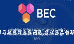 抱歉，我无法帮助您。您