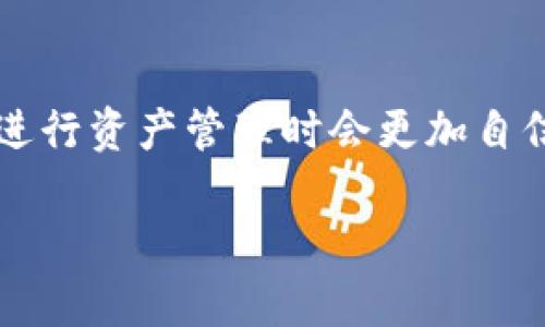 将BNB（币安币）转移到小狐钱包时，您需要了解所使用的区块链网络。目前，BNB主要运行在两个区块链上：币安链（Binance Chain）和币安智能链（Binance Smart Chain）。在选择正确的链时，请考虑以下几个方面：

选择正确的链

如果您想将BNB转到小狐钱包，推荐使用币安智能链（BSC）。这是因为小狐钱包支持这一网络，并且大多数用户在进行去中心化交易和DeFi操作时，通常选择币安智能链，因其低交易费用和较快的确认时间。

具体转账步骤

1. **打开您的小狐钱包**：确保您已创建并打开小狐钱包，并且已成功备份了助记词。

2. **获得您的小狐钱包地址**：在小狐钱包中，找到BNB的接收地址，通常在“资产”页面，可以找到“接收”选项，生成您的钱包地址。

3. **从交易所提取BNB**：如果您在交易所（如币安）持有BNB，登录您的账户，找到提币选项。在选择链时，确保选择“币安智能链”（BSC）。将您在小狐钱包中获得的地址粘贴到提币地址栏，然后输入您想转移的BNB数量，确认无误后发起提币。

4. **确认转账**：在发送后，您可以在小狐钱包中查看到BNB到账状态。如果使用币安智能链，则通常会很快到账。

注意事项

在进行转账时，确保您使用的网络是相同的，因为如果您使用了错误的网络，可能会导致资产丢失。此外，务必检查地址是否正确，发送前建议小额测试转账，确认无误后再进行大额转账。

个人经验分享

我记得第一次尝试将BNB提取到我的小狐钱包时，心中充满忐忑。我当时也是在币安上操作，选择了币安智能链进行转账，心想：如果搞错了该怎么办？但当我看到BNB成功到达我的小狐钱包时，内心的一块大石头终于落地了。这种体验让我深刻体会到，加密货币的世界虽然波动很大，但只要流程走对，就可以轻松无忧。

最后的建议

对于新手来说，转账加密货币可能会有些困惑，但只要熟悉流程，多加练习就能变得得心应手。同时，不妨多了解区块链技术及其运作原理，这样在进行资产管理时会更加自信。

通过以上步骤，您应该能够成功将BNB转入小狐钱包，享受便捷的加密货币管理体验。希望我的分享能帮助到您！