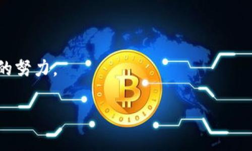    轻松管理您的XLM链钱包：一站式指南与实用技巧  / 

 guanjianci  XLM链钱包, 数字货币, 加密钱包  /guanjianci 

引言
在这个数字化飞速发展的时代，越来越多的人开始接触到数字货币，而XLM（Stellar Lumens）作为一种具有实际应用价值的加密货币，也逐渐受到众多投资者的青睐。当我第一次接触到这个领域时，心中充满了好奇和迷茫，完全不知从何入手。随着时间的推移，我渐渐了解了各种数字货币的生态，就在我以为自己快要掌握一切的时候，发现这个世界仍然隐藏着许多令人兴奋的细节。今天，我想和大家分享一些关于XLM链钱包的基本知识以及如何使用它们的一些实用技巧。希望我的经验能够帮助到你，尤其是那些刚刚踏入这个领域的小白们。

XLM链钱包的基础知识
在讨论XLM链钱包之前，我们首先要理解什么是数字钱包。数字钱包是一种允许用户安全地管理和存储他们的加密货币资产的软件或硬件。简单来说，它就像一个真实的钱包，但仅限于数字货币。在这个钱包中，你可以收发XLM，查看余额，以及进行其他操作。

XLM链钱包通常分为两种类型：热钱包和冷钱包。热钱包是指始终连接到互联网的钱包，使用方便但相对安全性较低；而冷钱包则是离线存储的方式，安全性更高，但使用起来相对麻烦。作为一个有过经历的人，我个人更倾向于在短期内使用热钱包，而在长期持有时使用冷钱包来储存XLM。

如何选择合适的XLM链钱包
选择合适的XLM链钱包至关重要，尤其是在安全性和易用性上。如果你是新手，我建议从知名的热钱包开始，例如XLM官方钱包或一些知名的多币种钱包如Coinomi或Exodus。这些钱包操作简单，用户体验良好，非常适合初学者。

随着我逐渐深入数字货币的世界，我也尝试了不同的钱包。有一次，我选择了一款新兴的多币种钱包，原本以为可以享受到全新的用户体验，结果却因其复杂的操作界面和安全性问题差点损失了我的投资，这让我明白即使追求新鲜感，也绝不能忽视安全和稳定。

创建XLM钱包的步骤
创建一个XLM钱包的过程其实非常简单。首先，你需要下载一个可靠的钱包应用。例如，我选择了Stellar的官方钱包。下载完后，打开应用并选择“创建新钱包”。接下来，应用会要求你备份一个助记词（通常是12个单词），这非常重要，因为这将是你恢复钱包的唯一凭据！记得一定要把它存放在安全的地方，绝对不要随便泄露给他人。

如何安全使用XLM链钱包
在使用XLM链钱包时，有几个安全性方面小技巧非常值得注意。首先，绝对不要在公共Wi-Fi下进行交易，因为你的数据可能会被黑客窃取。我曾经在一次咖啡馆中使用公共Wi-Fi进行转账，结果账号被盗，损失惨重。之后我立刻更新了我的安全设置，增强了密码强度，并且不再轻易在公共网络下进行交易。

其次，定期检查钱包的交易记录，看是否有不明的转账。如果发现可疑活动，应该立即采取措施，比如更改密码和恢复助记词。

XLM链钱包的实用特点
在使用XLM钱包的过程中，我发现它有几个非常实用的特点。首先，交易费用极低，让你可以以几乎零成本进行转账。这对于我这样一个经常进行小额交易的人来说，真的是一个巨大的优惠。

更重要的是XLM网络的速度，处理速度快得令人惊讶。我曾经在一次紧急情况下需要迅速转账，结果不到几分钟就到账了，这让我对XLM充满了信心。

利用XLM链钱包进行投资与交易
不少人最关心的还是如何通过XLM进行投资或交易。首先，你需要了解市场行情，做好功课，以避免损失。作为一个初学者，我一开始没有认真研究市场，只是凭感觉买入，结果造成了一定的损失。但后来通过不断学习和实践，我渐渐学会了如何察觉市场波动，找到合适的买入点。

除了直接投资XLM，你还可以利用钱包中的兑换功能，将XLM兑换为其他数字货币。这在我进行多元投资时方便多了，有效地分散了风险。

总结及个人经验分享
在这片充满机遇与挑战的数字货币世界中，XLM链钱包为我开启了一扇新的大门。虽然刚开始的时候我也曾感到恐惧和无助，但随着不断深入的了解与实践，我感受到的更多是激动与自由。数字货币的未来充满无限可能，如何掌握这些可能性，全在你我之间的努力。

无论你是刚入门的小白，还是已经在这个领域摸爬滚打的老手，希望我的分享能为你带来一些启发。在这个快速变化的金融科技时代，勇于尝试与学习，不断更新自己的知识，这才是最重要的！