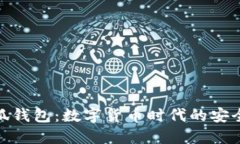 : 小狐钱包：数字货币时代