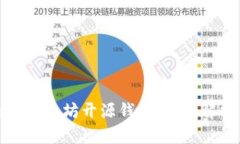 选择最佳以太坊开源钱包