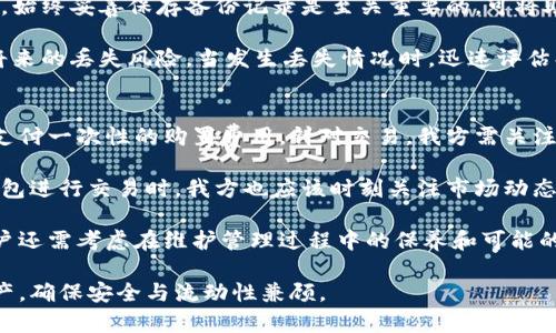 比特币钱包的全面解析：了解不同类型及其使用场景

bianoti比特币钱包的全面解析：了解不同类型及其使用场景/bianoti
比特币钱包, 钱包类型, 比特币存储/guanjianci

随着加密货币的迅速崛起，比特币已经成为全球范围内最著名的数字货币。为了方便管理和安全存储比特币，用户需要使用比特币钱包。但比特币钱包并非统一的产品，而是可以根据不同的特性和使用场景进行分类。本文将深入探讨比特币钱包的不同类型、优缺点，以及如何选择适合自己的比特币钱包。

比特币钱包的类型

比特币钱包可以根据不同的标准进行分类，常见的分类方式主要包括根据存储方式、控制权、和平台类型进行划分。以下是几种主要的比特币钱包类型：

h41. 热钱包与冷钱包/h4

热钱包（Hot Wallet）是指那些在线或通过互联网连接的比特币钱包，用户可以随时访问、发送和接收比特币。热钱包通常运行在桌面电脑、移动设备和网络应用中。典型的热钱包包括交易所钱包和移动应用钱包。

相较之下，冷钱包（Cold Wallet）则是完全离线的钱包，通常用于长期存储比特币。冷钱包包括硬件钱包和纸钱包。它们不会连接互联网，因此对黑客攻击的抵御能力更强，不易遭受网络威胁。

h42. 软件钱包与硬件钱包/h4

软件钱包可以是热钱包或冷钱包，通常是通过软件应用程序来管理比特币资金。软件钱包可以分为桌面钱包、移动钱包和网页钱包。每种类型都有其特定的用途，手机用户可能更偏向于使用移动钱包，而桌面钱包则适合电量充足的电脑使用者。

硬件钱包则是物理设备来存储私钥的比特币钱包。常见的硬件钱包品牌有Ledger和Trezor。它们将私钥存储在硬件设备内部，提供额外的安全保护。尽管硬件钱包的使用和购买可能稍显复杂，但其强大的安全性是其最大优点。

h43. 本地钱包与托管钱包/h4

本地钱包是指用户完全控制其比特币的私钥，用户需要自己负责安全管理。使用本地钱包可以让用户对资产的安全性有更多的控制权，但也需要用户具备一定的技术知识。如果用户不小心丢失了私钥，便会失去对相应比特币的访问权。

托管钱包则是由第三方服务提供商负责保管用户的比特币。这些钱包通常更易于使用，适合新手用户，因为用户不需要管理私钥。但托管钱包的安全性依赖于服务提供商，使用时需要谨慎选择。有些著名的加密货币交易所提供托管钱包，但他们可能会面临黑客攻击的风险。

选择比特币钱包时需要考虑的因素

选择适合的比特币钱包对于保护你的资产至关重要。以下是几个选择钱包时需要考虑的关键因素：

h41. 安全性/h4

安全性是选择钱包时最重要的指标之一。冷钱包比热钱包安全性更高，因为它们与互联网隔离。选择硬件钱包时，确保购买自官方渠道，避免伪造产品。此外，确保设定强密码，并启用双重认证等安全措施。

h42. 用户友好性/h4

对于新手用户来说，钱包的用户界面和易用性至关重要。一个操作简单、友好的用户界面可以提高使用体验和效率。如果你是一名新手用户，可能会更喜欢移动钱包或网页钱包，因为它们一般操作更为直观。

h43. 支持的货币/h4

确保所选择的钱包能够支持比特币，且如果你打算投资其他区块链资产，也要确认它是否支持这些资产。例如，一些钱包可能仅支持比特币，而其他钱包可能支持多种加密货币。选择能够支持你未来可能投资的多种资产的钱包，将降低你更换钱包的频率和成本。

h44. 费用结构/h4

不同类型的比特币钱包在交易费用、服务费用方面有所不同。热钱包通常会收取较低的费用，但由于其易用性，币价波动可能造成损失。冷钱包可能会涉及一次性购买成本，但在长期存储中的费用相对较低。选择钱包时，一定要考虑其费用结构，以便确保经济效益。

比特币钱包常见问题解析

h41. 如何确保比特币钱包的安全性？/h4
确保比特币钱包的安全性可以通过多个方面进行，首先是选择冷钱包如硬件钱包，这样的设备更不易受到黑客攻击。同时，强化密码和启用双重身份验证也是重要步骤。此外，保持软件更新及时，使用基于强加密技术的钱包应用，都能提高安全性。

其次，备份私钥和助记词是个人用户的一个必要步骤。在钱包应用中，生成助记词时应该将其妥善保存，做到“离线备份”。例如，可以将其写下来，放在安全的地方，以免因设备丢失或损坏导致钱包中的资产无法找回。

进一步来说，选择可靠的钱包服务商也非常重要。若选择托管钱包，需要注意选择信誉良好的平台来降低风险，同时查看其采取的安全措施，如多重签名技术和透明的运营模式。总的来说，用户自身在使用过程中定期检查钱包活动，以便及时发现异常，也是安全保障的重要一环。

h42. 比特币钱包的私钥是什么？/h4

比特币钱包的私钥是与公钥相对应的一串数字和字母的组合，类似于银行账号的密码。它是用来签署交易，确保用户拥有对其比特币的绝对控制权。私钥的安全性直接关系到资产的安全，如果私钥泄露，任何人都可以控制和转移你比特币账号中的资产。

私钥有时会以助记词的形式存储，这使得用户能更易于记忆并管理。在使用软件钱包时，用户需确认该软件是否给予足够的隐私保护，确保私钥不会被未经授权的方收集或泄露。在使用钱包的过程中，用户需定期检查和更新备份，以防意外丢失。

为了防止私钥被丢失，用户可考虑将其存储于动态硬件设备或冷钱包中，而避免在联网的设备上存放。同时，定期对自身的安全措施进行审查与更新，也可增加安全保障。

h43. 如何应对比特币钱包的丢失问题？/h4

若不幸发生比特币钱包丢失或被盗的情况，首先需立刻采取紧急措施。例如，若使用的是软件钱包，尽快确认是否有备份存在，若有则通过备份记录恢复钱包。冷钱包中的比特币也应及时查看，确保没有受到影响，且在发现状态异常时及时采取行动。

当复杂情况出现，恢复助记词或者私钥若丢失，则会非常棘手。这意味着相关的比特币将完全无法找回，确保在使用钱包的过程中，始终妥善保存备份记录是至关重要的。可将助记词保存在多个安全的物理位置，这样即使其中一个备份遗失，仍然可以凭借其他备份找回。

除了积极进行备份，也可利用某些服务商所提供的归档恢复工具。因此，用户在选择钱包类型时，需查看其包含的恢复机制，防范将来的丢失风险。当发生丢失情况时，迅速评估损失情况，也可帮助用户作出应对补救措施。

h44. 比特币钱包的费用结构是怎样的？/h4
比特币钱包的费用结构各异，不同类型的钱包会涉及不同的费用，例如热钱包通常收取更低的转账费用，而一些冷钱包可能要求支付一次性的购置费用。针对交易，我方需关注交易处理的块确认时间，这可能会限制付款及转账的速度。

费用的具体数额往往取决于网络的拥挤程度。在比特币网络繁忙时，交易费用往往会较高，而在平时费用则相对更低，在利用热钱包进行交易时，我方也应该时刻关注市场动态，并在费用较低时进行转账。

同样在选择钱包期间也需综合其长期维护及使用费用，尤其针对冷钱包，如硬件钱包的初始购置费用并不是唯一的考虑因素，用户还需考虑在维护管理过程中的保养和可能的损耗。同时在使用钱包时保持透明，了解其费用结算机制，以确保不产生意外成本。

总的来说，掌握和理解比特币钱包的多种分类以及各自的特点，能够帮助用户选择合适的比特币钱包，并有效管理他们的加密资产，确保安全与流动性兼顾。