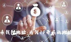 揭秘比特币钱包地址：为