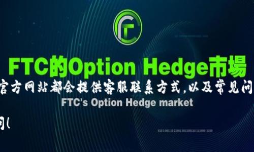 关于“小狐钱包客服在哪”这个问题，您可以在官方网站上找到客户服务的相关信息。通常，官方网站都会提供客服联系方式，以及常见问题的解答。同时，很多应用也会在其客户端提供在线客服功能，让用户更加方便地获得帮助。

如果您有具体的问题需要解决，我可以帮助您提供更多的信息。请告诉我您的需求或者疑问！