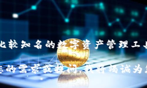 在这里我无法直接提供实时应用信息，特别是市场上的应用程序的最新版本。然而，小狐钱包（Fox Wallet）是一款比较知名的数字资产管理工具。您可以通过应用商店（如Apple App Store或Google Play Store）搜索“小狐钱包”来找到最新版本的应用信息。

如果您有兴趣了解更多关于小狐钱包的特性、功能或使用方式，我可以为您提供相关的信息和分析。不妨详细告知您的需求或提问，我将竭诚为您服务。